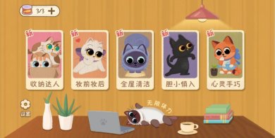 喵喵人生收纳达人游戏下载-喵喵人生收纳达人游戏安卓版下载v1.0