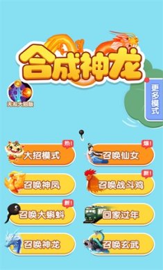 合成神龙2游戏下载-合成神龙2免广告版下载v1.0