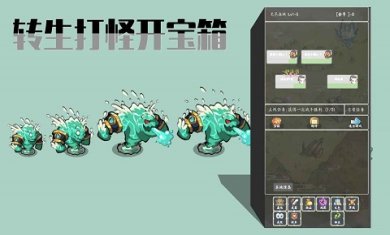 转生打怪开宝箱下载-转生打怪开宝箱官方版下载v2.6