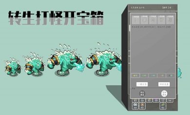 转生打怪开宝箱下载-转生打怪开宝箱官方版下载v2.6