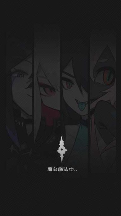 是魔女哦游戏安卓版下载-是魔女哦游戏2023最新版下载v0.2.1