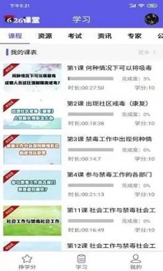 宁夏禁毒626课堂2023手机版下载-宁夏禁毒626课堂最新官方版下载v1.19