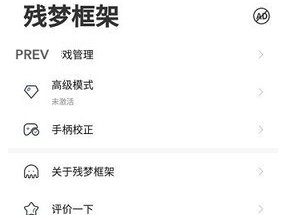 残梦框架7.0(香肠派对)下载-残梦框架下载最新版本下载v7.0