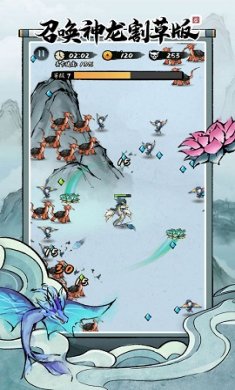 召唤神龙割草最新版