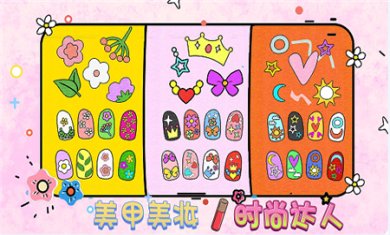 美甲美妆时尚达人游戏下载-美甲美妆时尚达人最新版下载v1.1