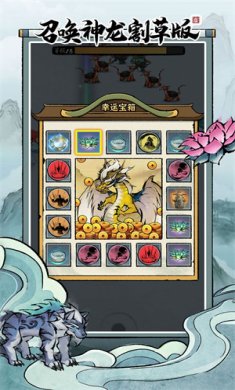 召唤神龙割草版本下载-召唤神龙割草版本最新安卓版下载v1.0.1