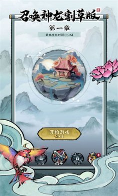 召唤神龙割草版本最新安卓版