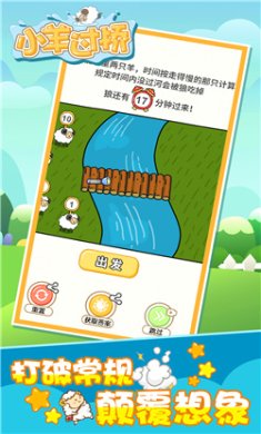 小羊过桥游戏手机版下载-小羊过桥免广告下载v1.0.0