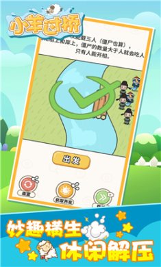 小羊过桥免广告