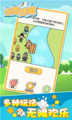 小羊过桥免广告