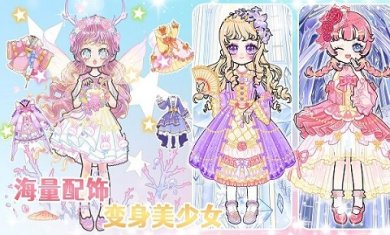 美美公主换装日记手机版下载-美美公主换装日记最新版下载v1.0