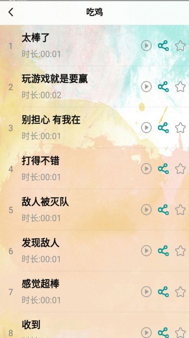 好用无敌变音器APP下载-好用无敌变音器APP安卓版下载v1.0
