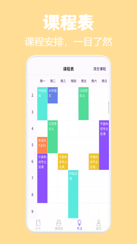 小熊课表下载-小熊课表安卓版下载v1.1