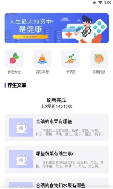 养生大师下载-养生大师安卓版下载v22.3.08