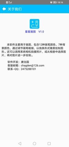 星星画图app下载-星星画图app安卓版下载v1.0