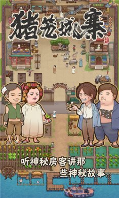 猪笼城寨游戏下载-猪笼城寨正式版下载v1.0.5