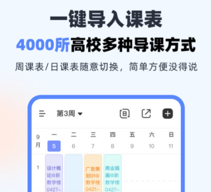 超级课程表一键导入下载-超级课程表最新版下载安装下载v9.9.29