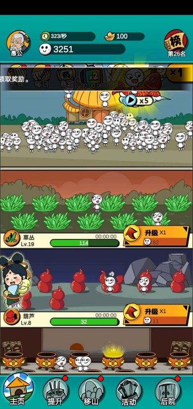 移山我最强无限版