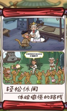 西游大逃亡游戏