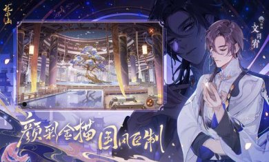 花亦山心之月最新版下载-花亦山心之月安卓版下载v1.4.1