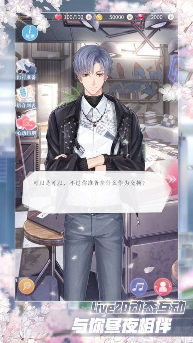 恋与制作人最新版下载-恋与制作人安卓版下载v1.23.1208