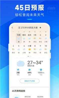 希望天气预报最新版下载-希望天气预报app下载v1.0