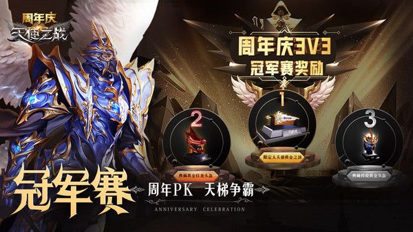 天使之战一周年巨献下载-天使之战一周年巨献下载v1.3.2709