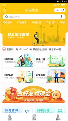 闪电生活正式版下载-闪电生活app下载v1.1.4