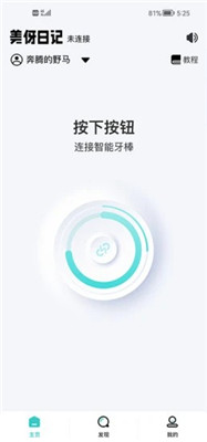 美伢日记手机版下载-美伢日记app下载v2.1.3