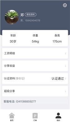 招急网最新版下载-招急网app下载v2.0.16