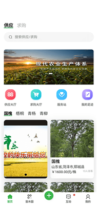 苗木联盟手机版下载-苗木联盟app下载v1.3.9