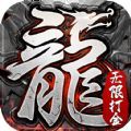 龙之霸业安卓版下载-龙之霸业冰雪打金版下载1.0.0