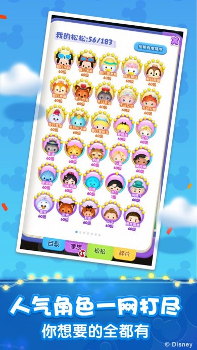 松松总动员迪士尼萌团最新版下载-松松总动员迪士尼萌团安卓版下载v2.2.552