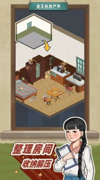 老王的地产梦破解版安卓版