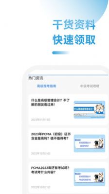 管理会计考试助手APP下载-管理会计考试助手APP最新版下载v3.5.4