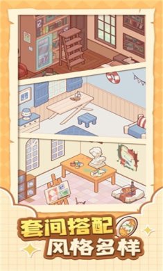 我的休闲时光蜗居物语安卓手机版