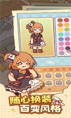 我的休闲时光蜗居物语游戏下载-我的休闲时光蜗居物语安卓手机版下载v0.12