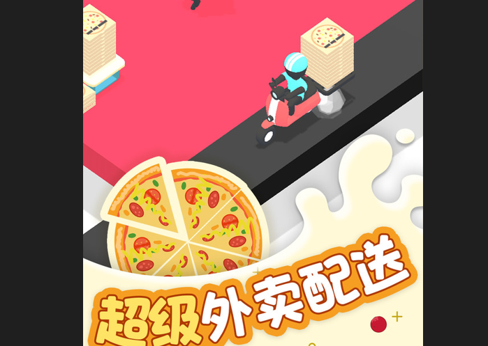 欢乐披萨店最新版下载-欢乐披萨店安卓版下载v1.0.4