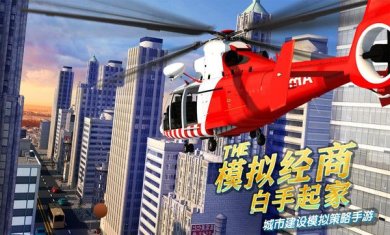 商道高手都市模拟最新版下载-商道高手都市模拟安卓版下载v3.918