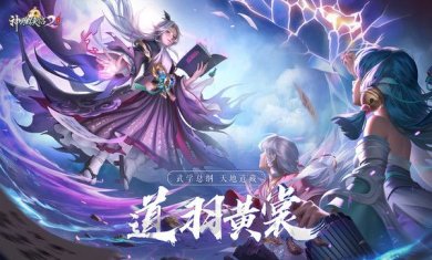 神雕侠侣2最新版下载-神雕侠侣2安卓版下载v1.39.0