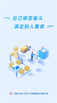 心连心物流手机版下载-心连心物流app下载v1.0.43