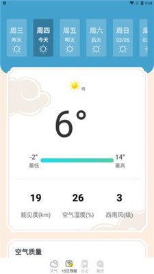 欣喜天气最新版下载-欣喜天气app下载v1.0.0