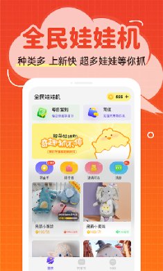全民娃娃机下载-全民娃娃机安卓版下载v1.0.8