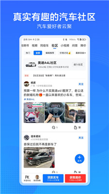 汽车惠最新版下载-汽车惠app下载v1.1.0
