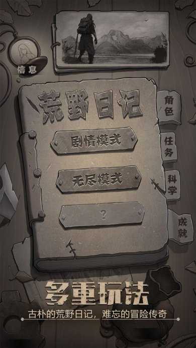 荒野日记最新款下载-荒野日记安卓版下载v0.0.6.0