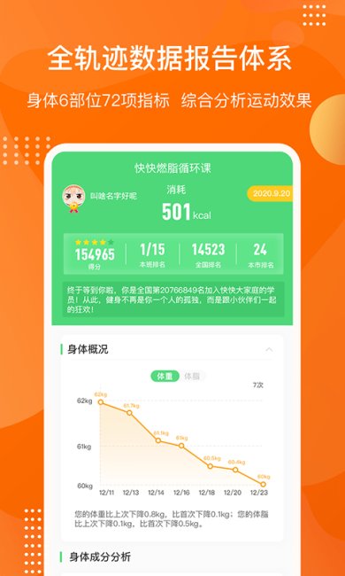 快快减肥Plus下载-快快减肥Plus安卓版下载V1.6.6.0