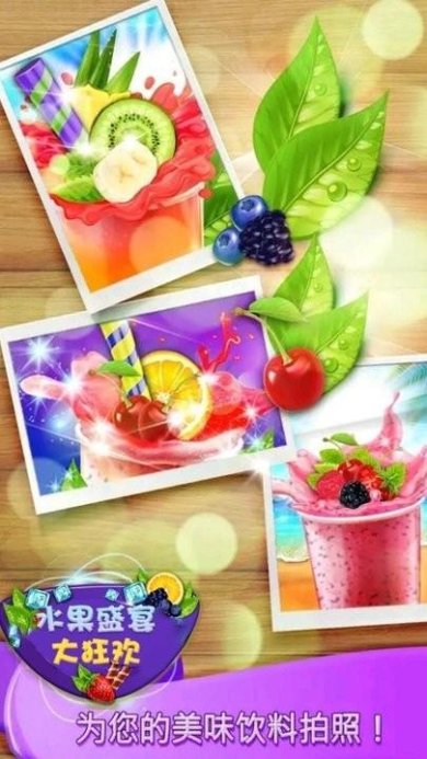 水果盛宴大狂欢官方版