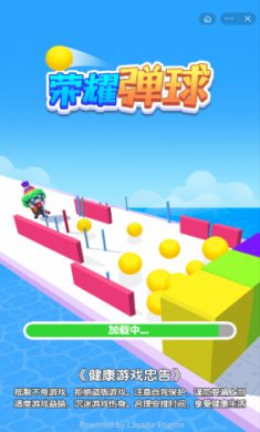 荣耀弹球安卓版