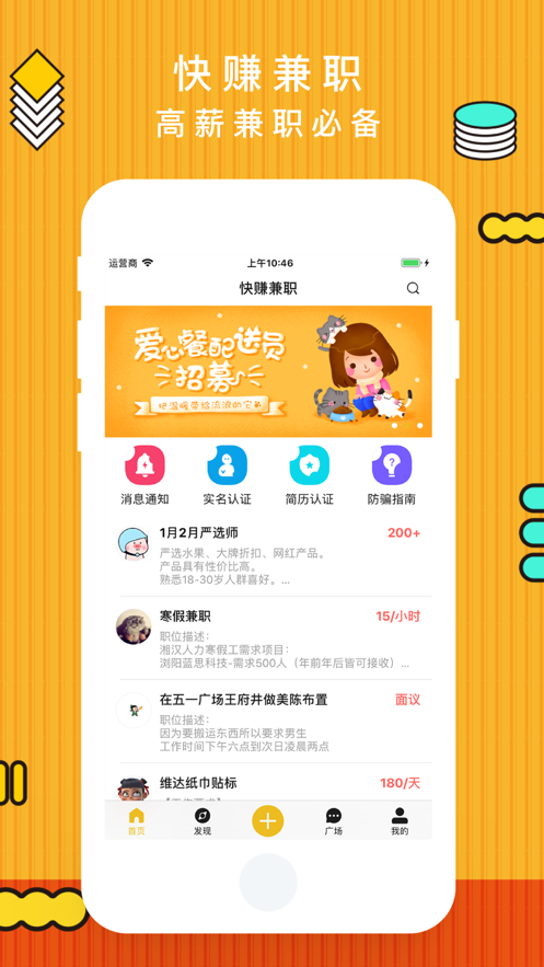 快赚招聘app免费版下载-快赚招聘app官方版下载v1.0.0