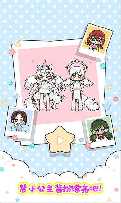 托卡城镇公主装扮完整版下载-托卡城镇公主装扮安卓版下载v2.7